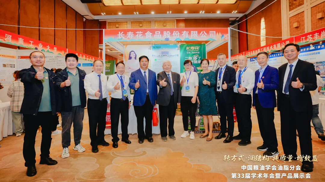 創(chuàng)新集聚 提質(zhì)增效｜長壽花食品應(yīng)邀參加中國糧油學會油脂分會第33屆學術(shù)年會
