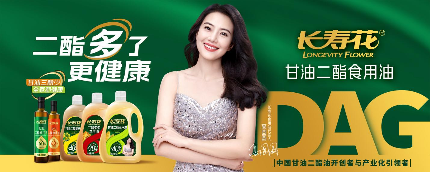 長(zhǎng)壽花玉米、花生二酯食用油入選2024年度山東特色優(yōu)質(zhì)食品目錄產(chǎn)品名單