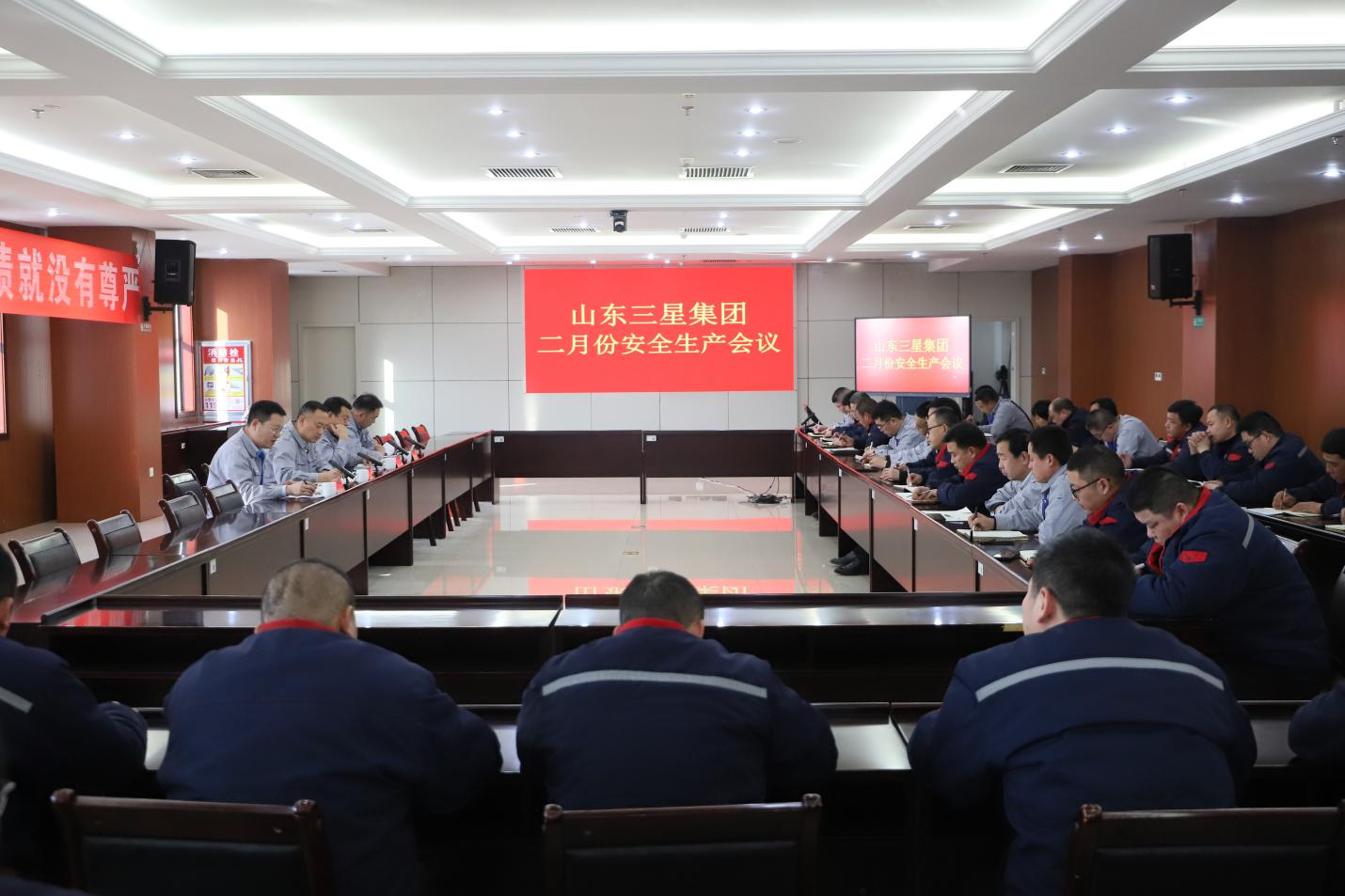 山東三星集團(tuán)召開安全生產(chǎn)月度工作會議