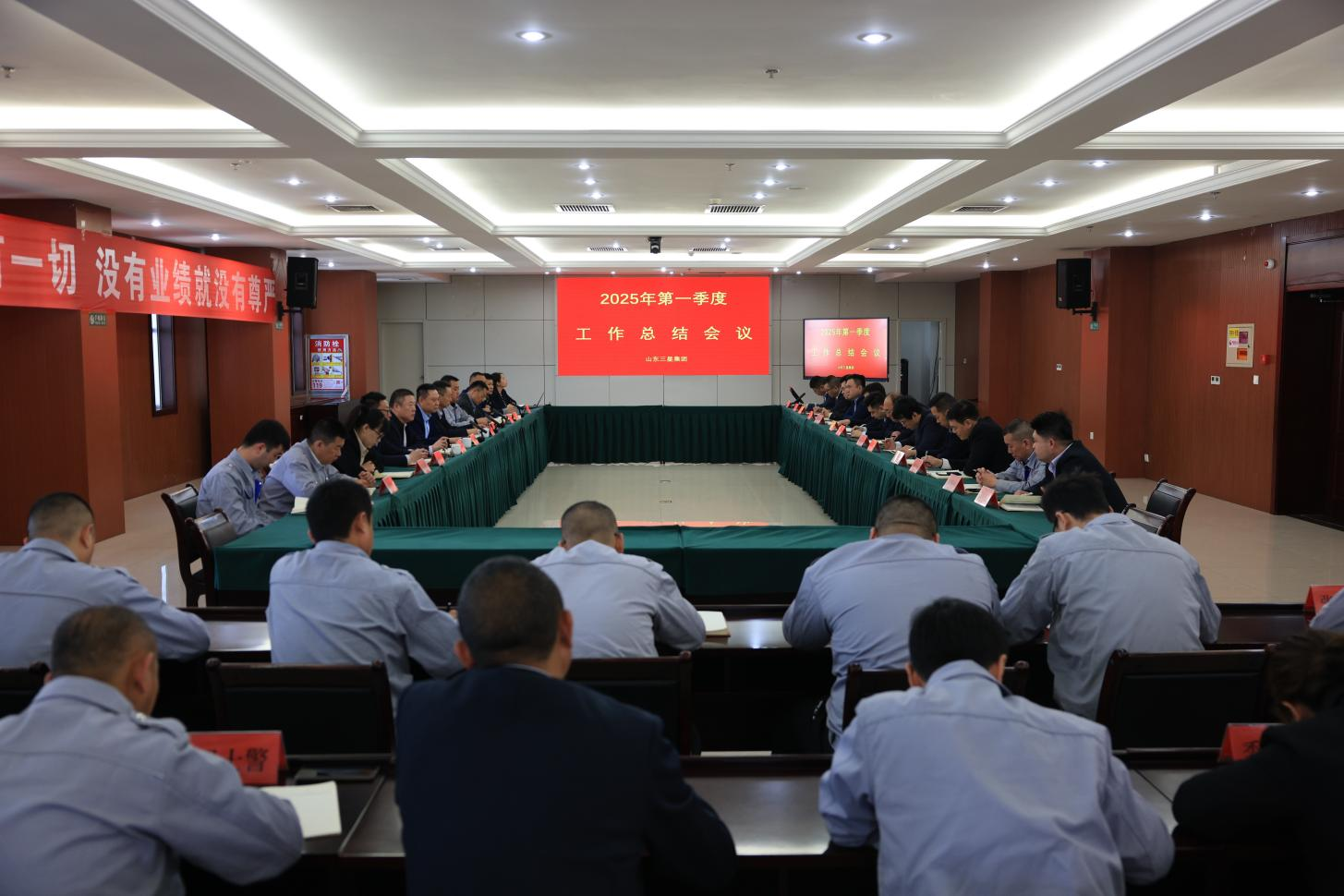 山東三星集團召開第一季度工作總結會議