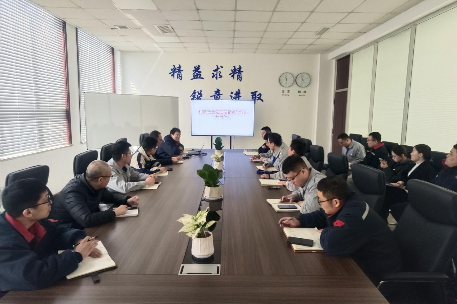 裕航合金組織開(kāi)展管理層精英學(xué)習(xí)班培訓(xùn)活動(dòng)