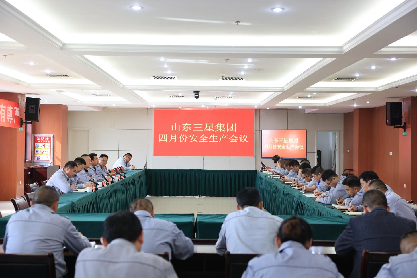 山東三星集團(tuán)召開(kāi)安全生產(chǎn)月度工作會(huì)議