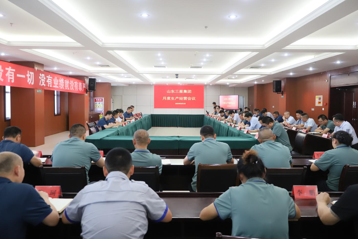 精準(zhǔn)部署 精益管理｜山東三星集團(tuán)召開生產(chǎn)經(jīng)營月度總結(jié)會議