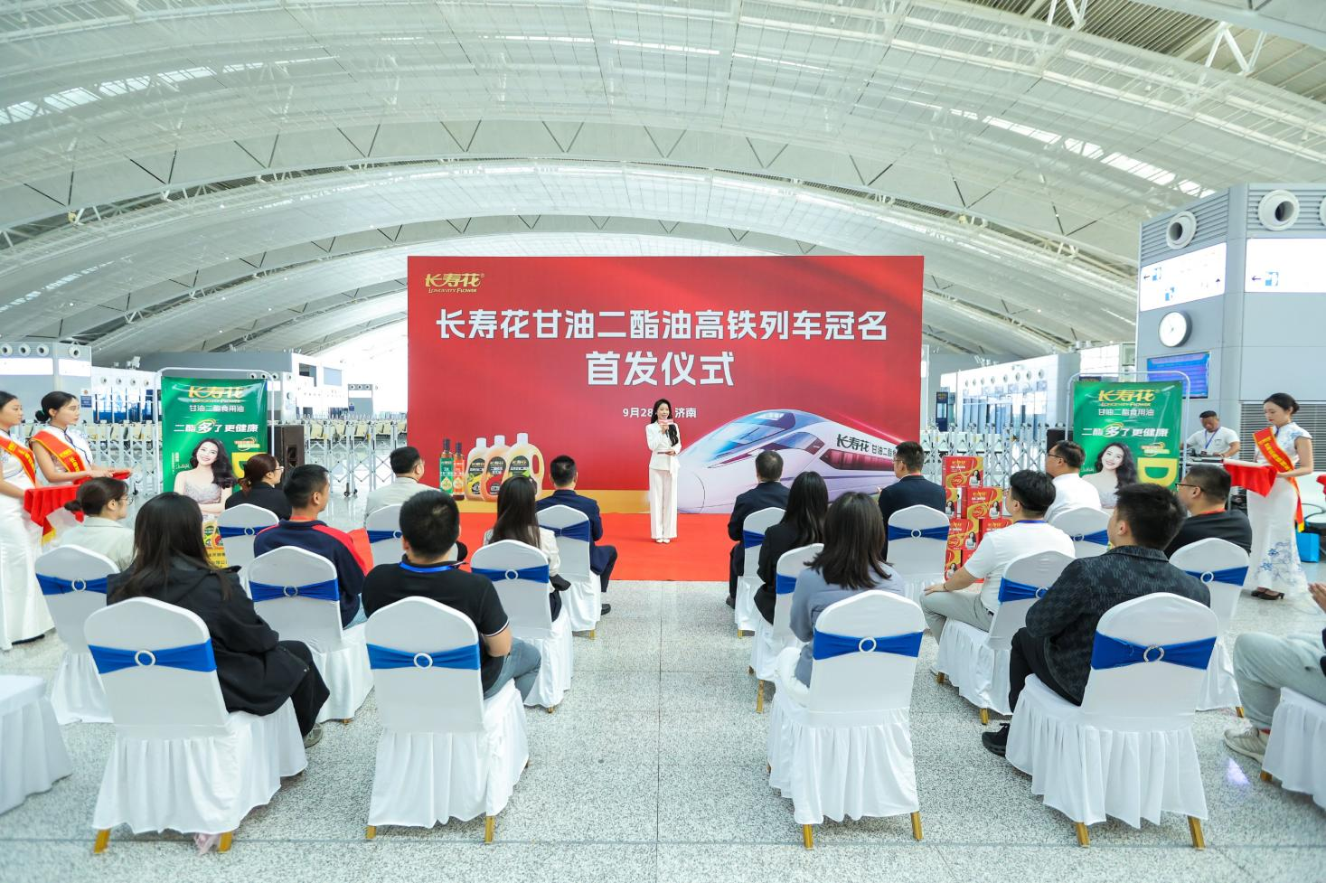 長壽花甘油二酯食用油高鐵列車冠名首發(fā)儀式在濟南東站隆重舉行