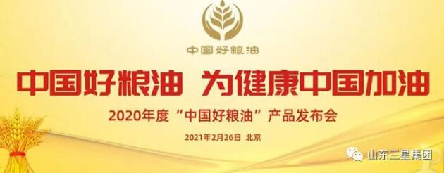 這場(chǎng)發(fā)布會(huì)后，山東三星集團(tuán)惠農(nóng)利民之心更加堅(jiān)定