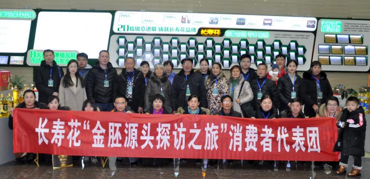 良心企業(yè) 透明工廠 2018年長(zhǎng)壽花金胚源頭探訪之旅正式開啟